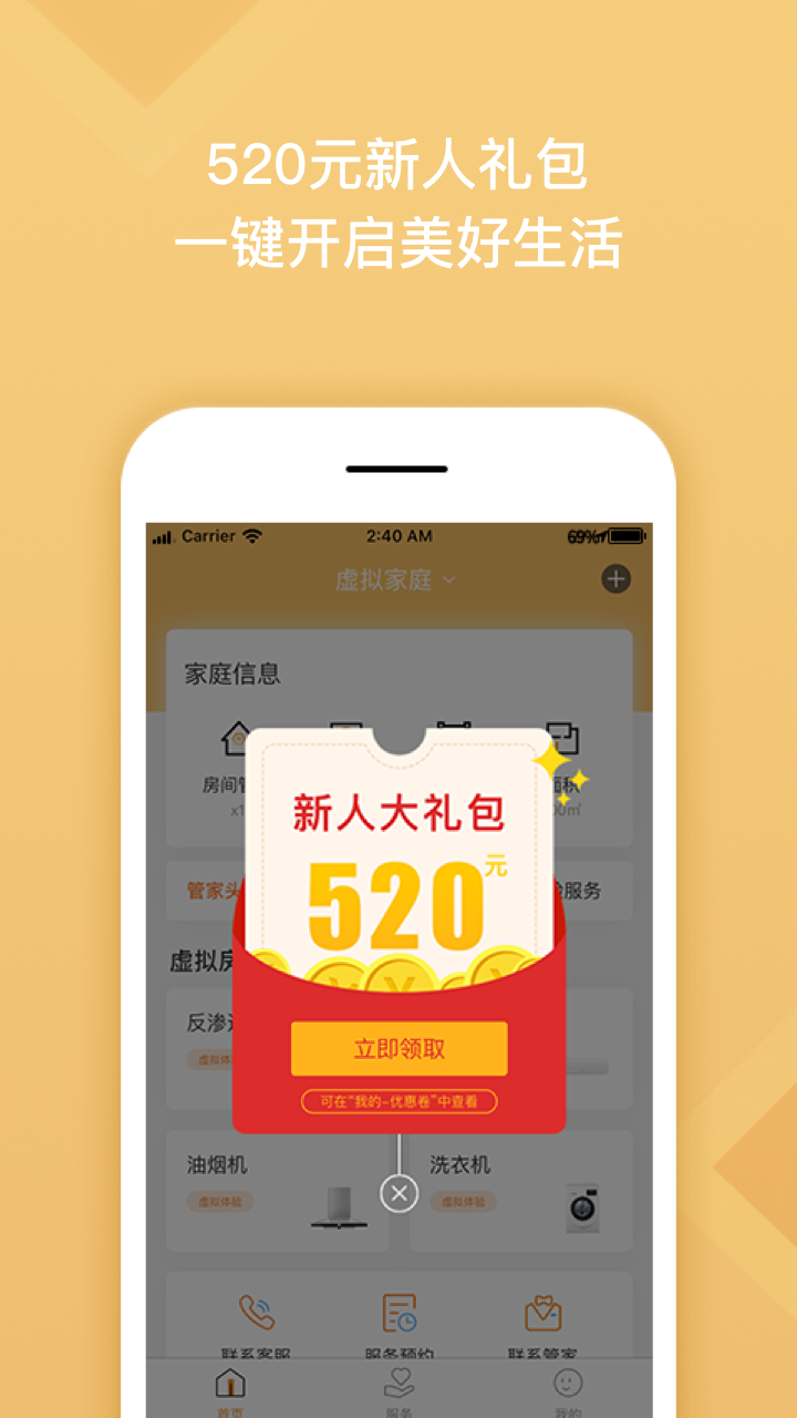 居然管家app图5