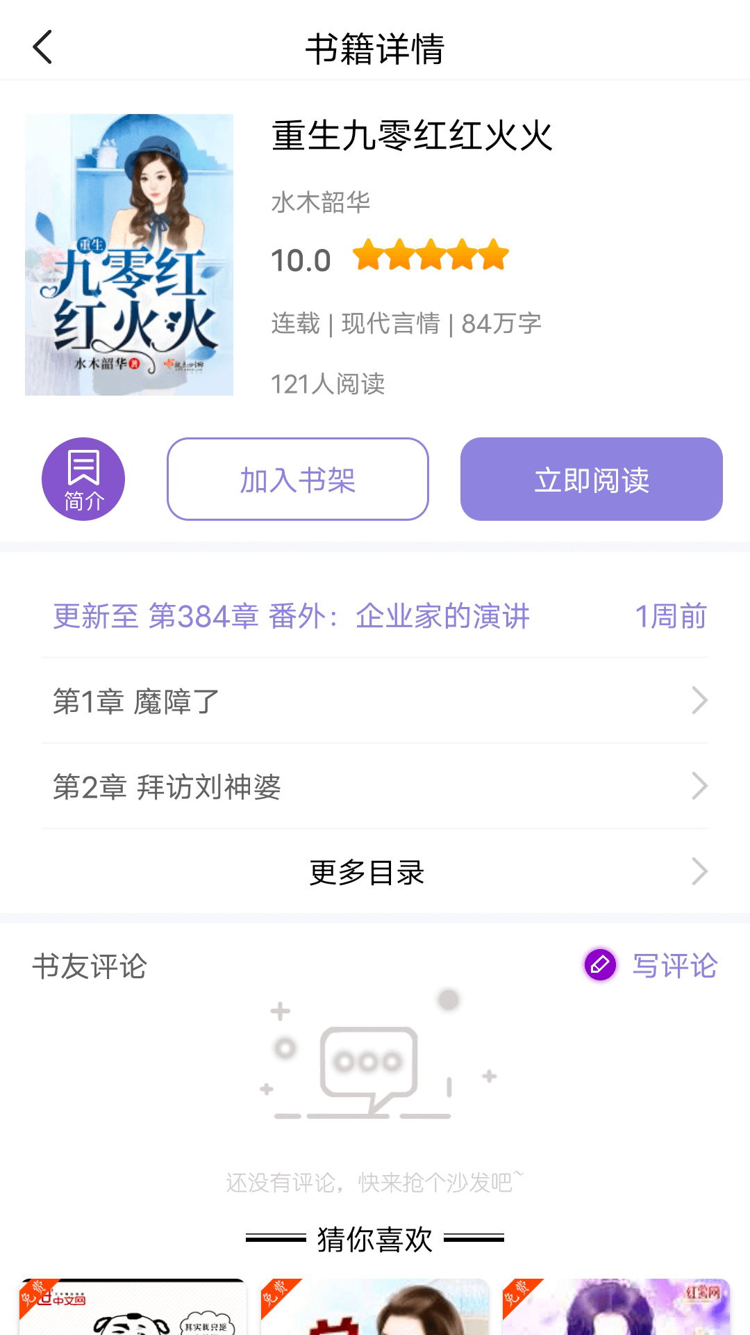 圣墟阅读器app图3