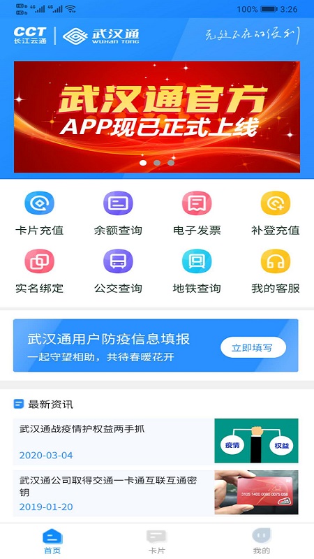 我的武汉通app图1