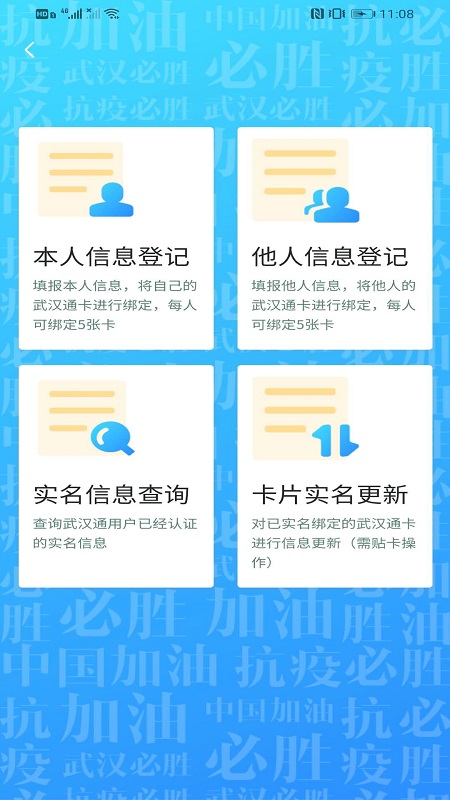 我的武汉通app图2