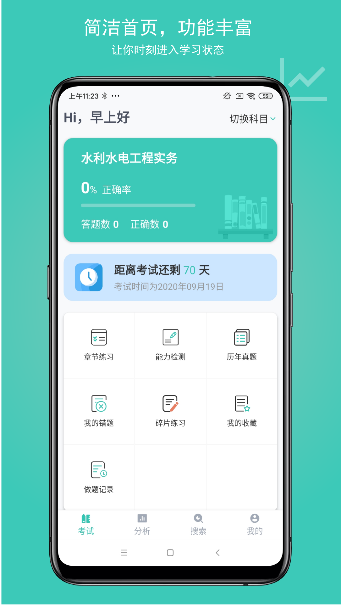 建考app图1