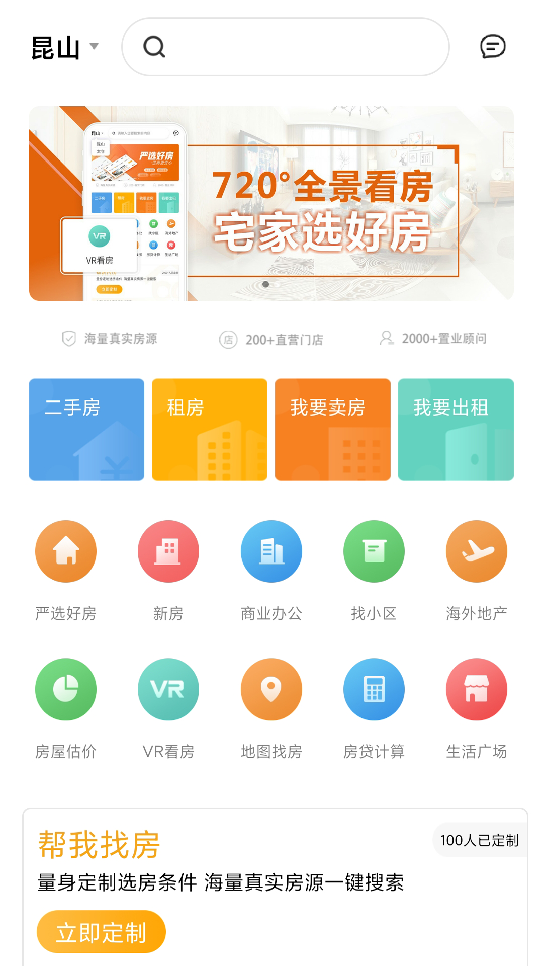 北区房app图2