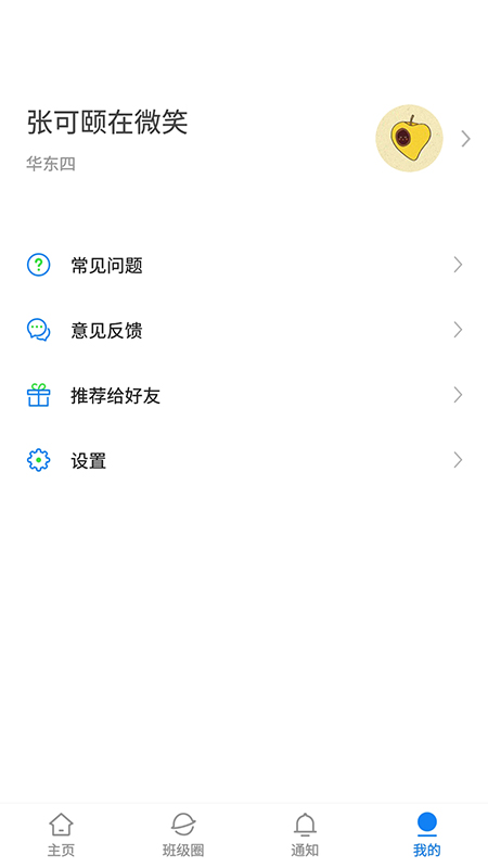 湘大校园app图4