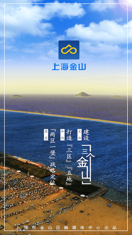 上海金山app图1