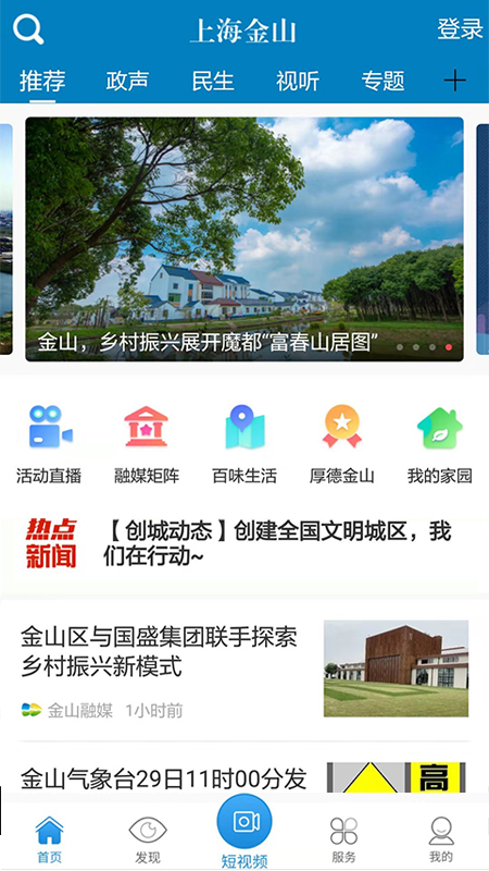 上海金山app图2