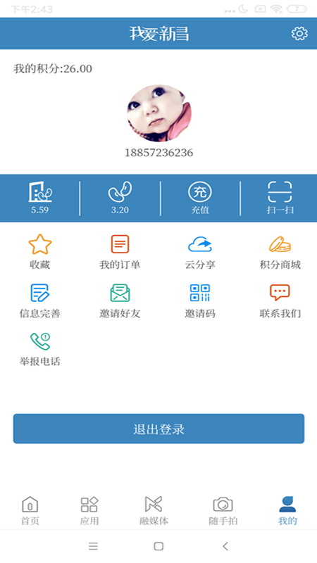 我爱新昌app图1