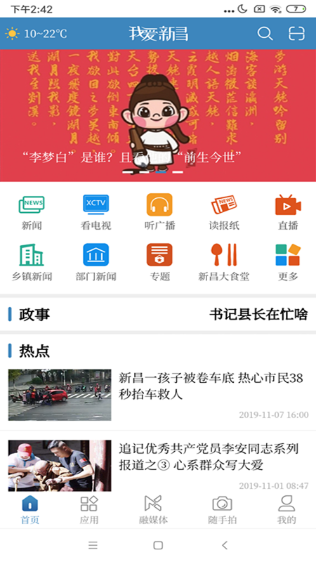 我爱新昌app图2