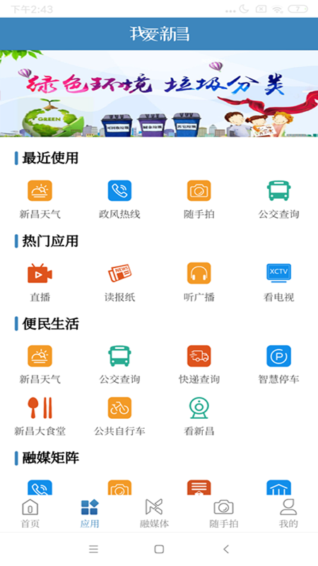 我爱新昌app图3