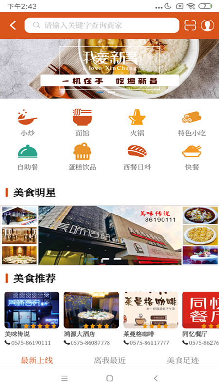 我爱新昌app图4