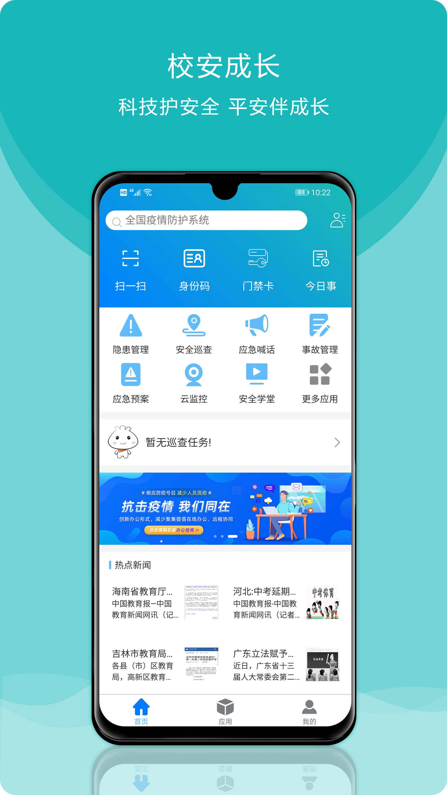 校安成长app图1