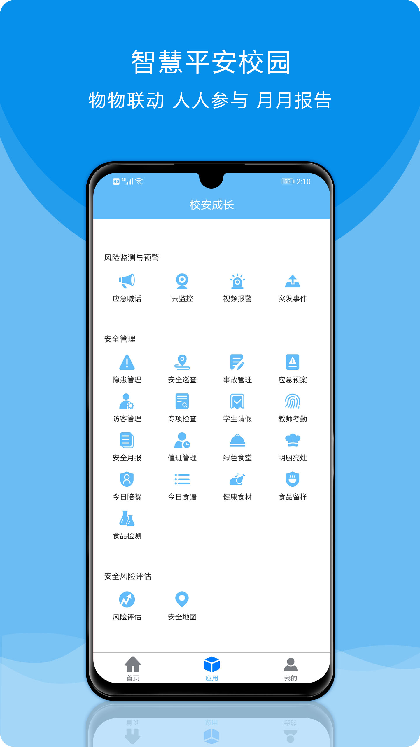 校安成长app图2