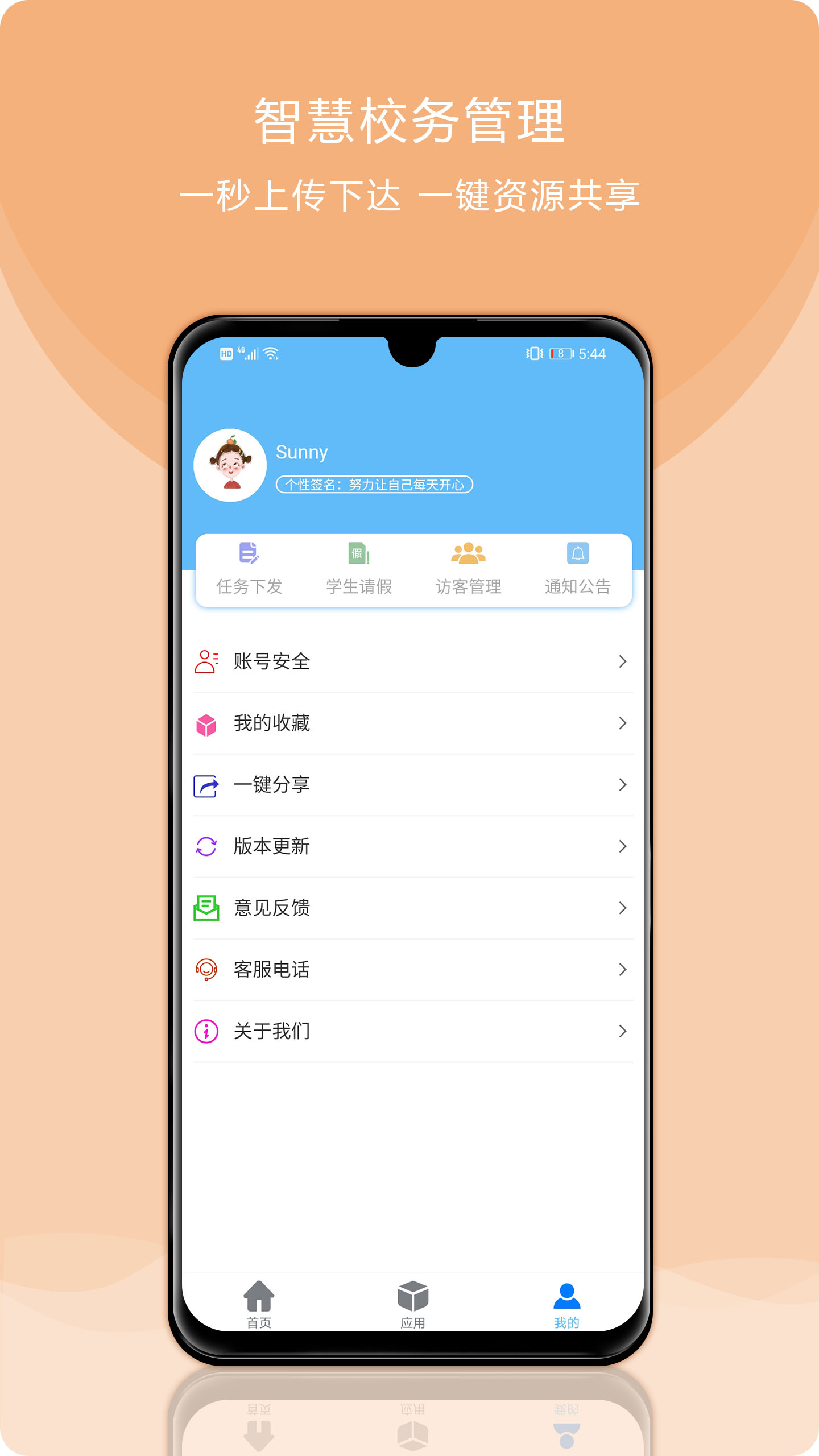 校安成长app图5