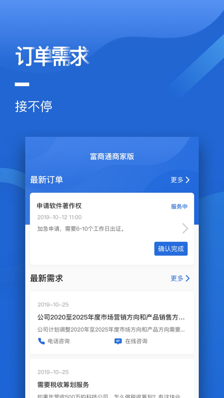 富商通商家版app图3