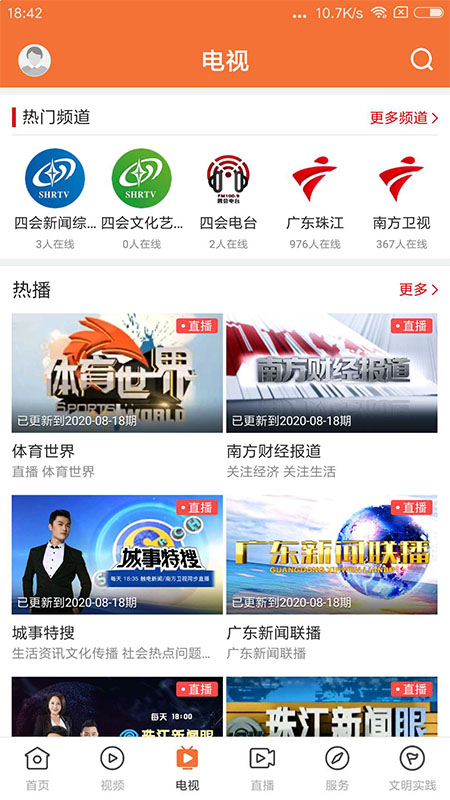 桔子新闻app图3