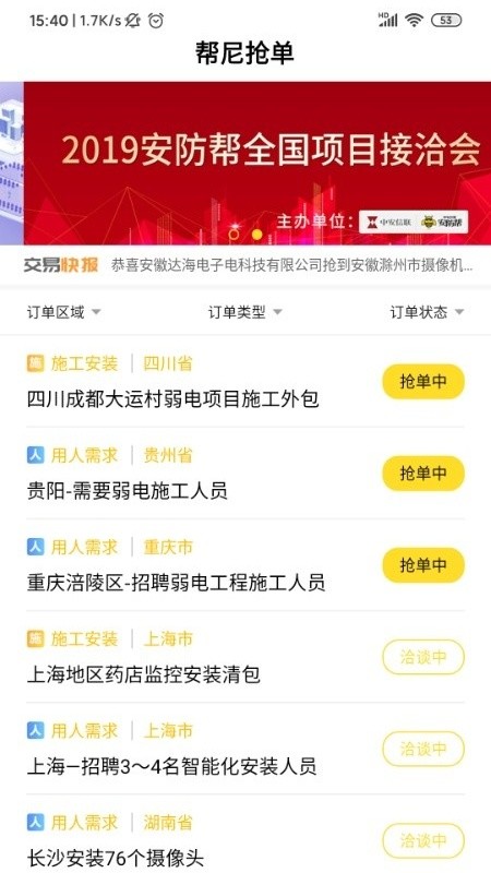 安防帮app图1