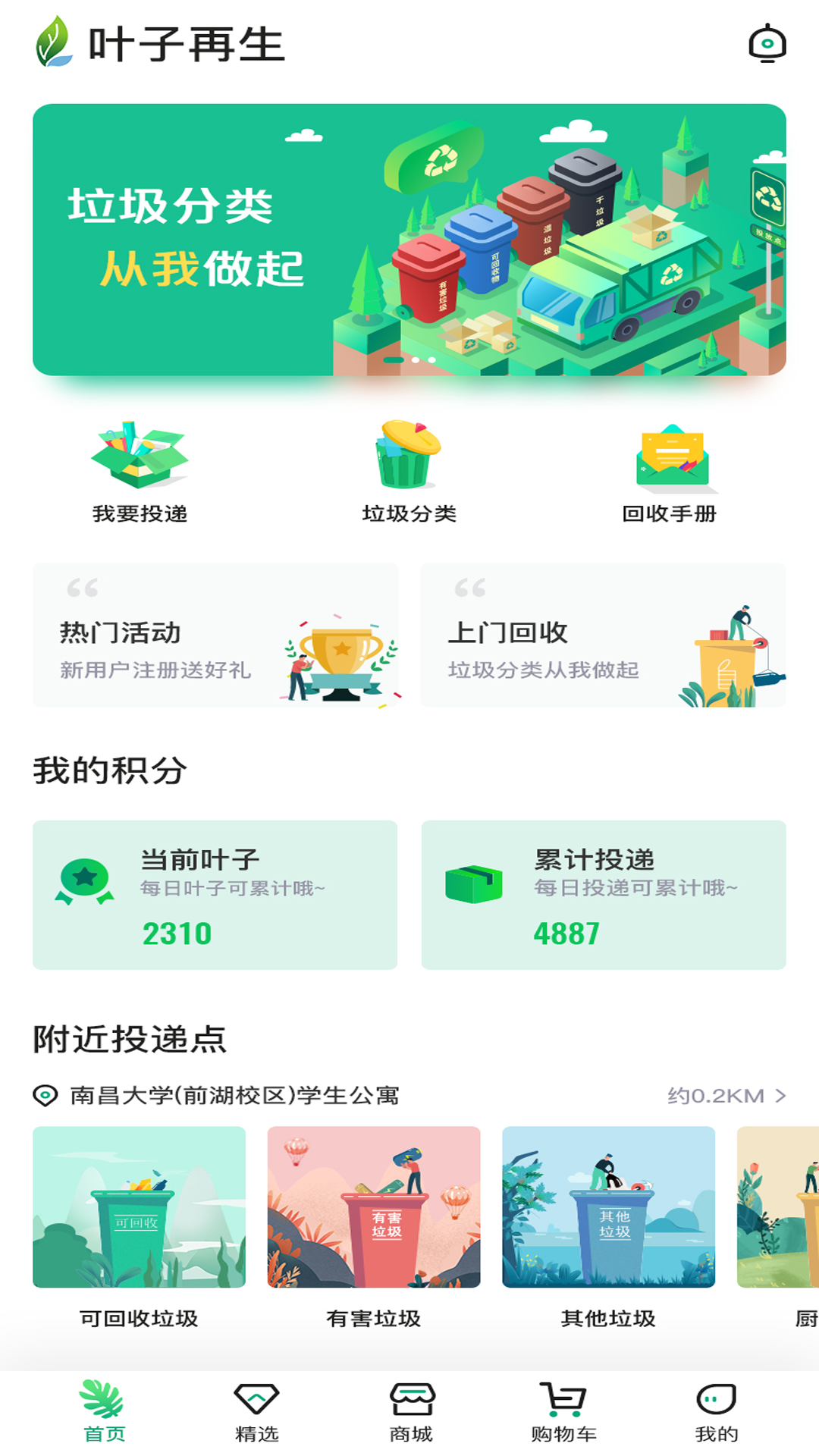 叶子再生app图1