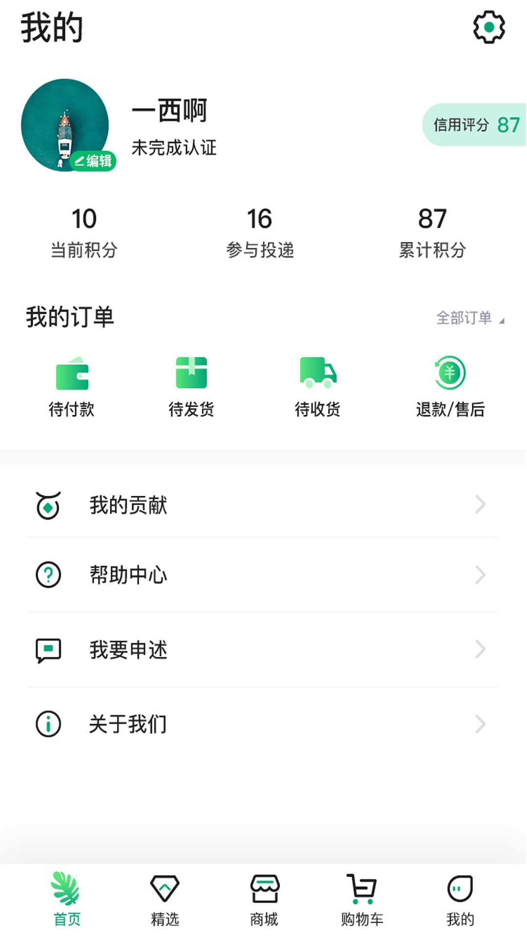 叶子再生app图5