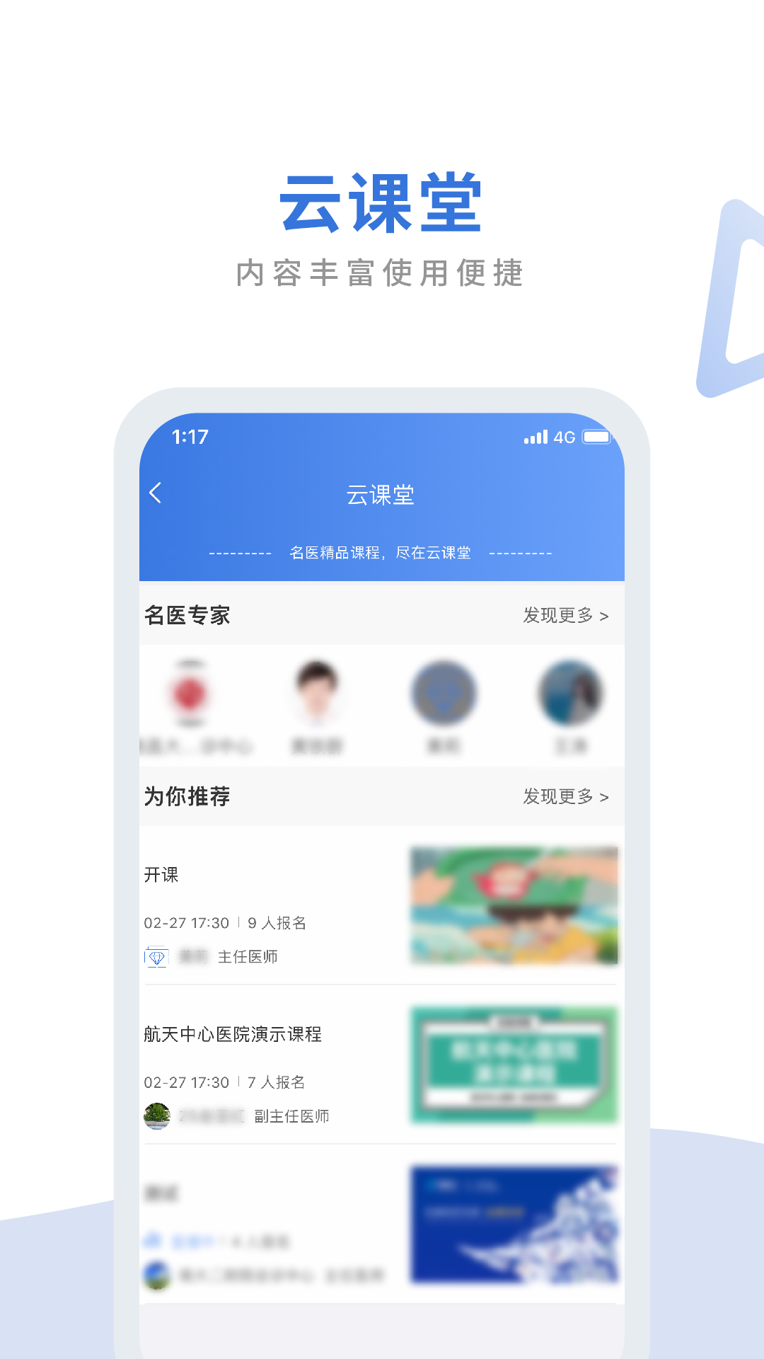 航医通app图4