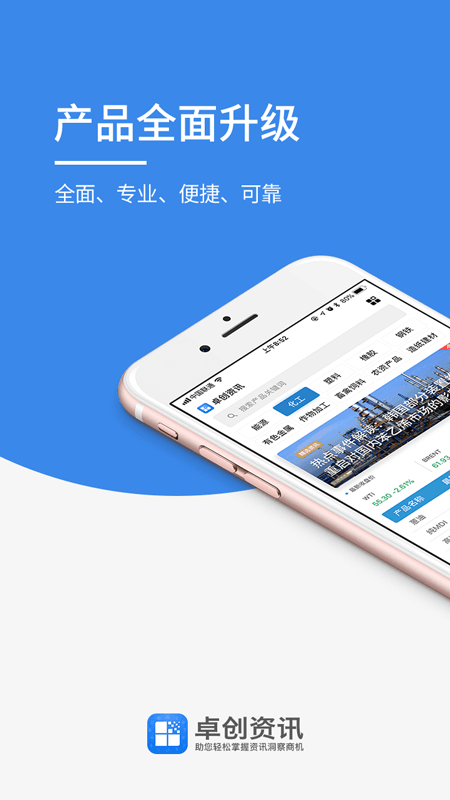 卓创资讯app图1
