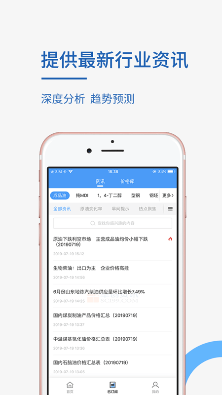 卓创资讯app图3