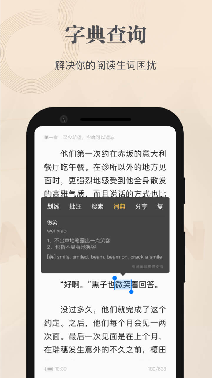 掌阅精选app图3