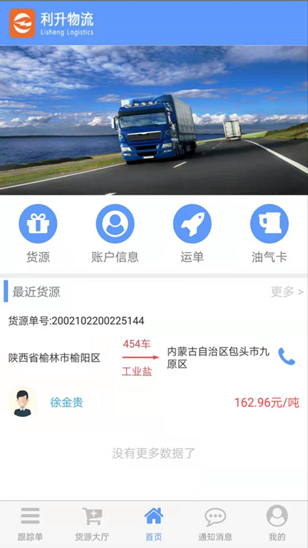 货运通司机app图1