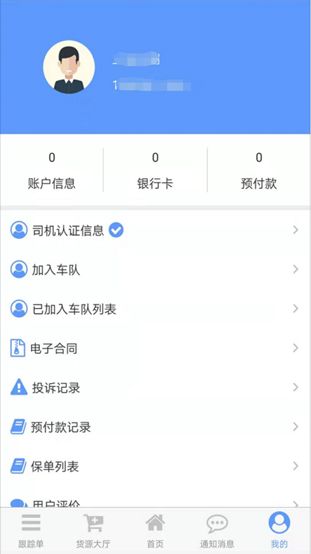 货运通司机app图4