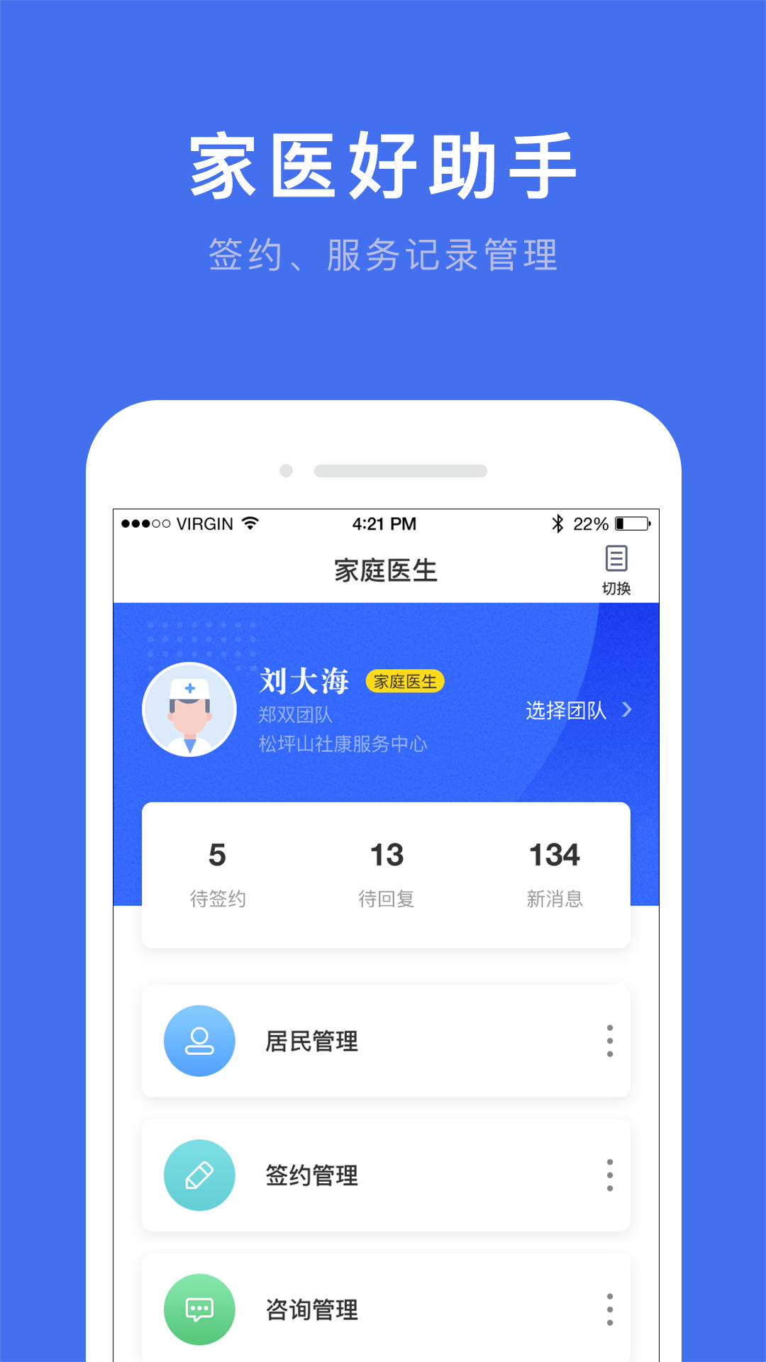 深圳医护app图3