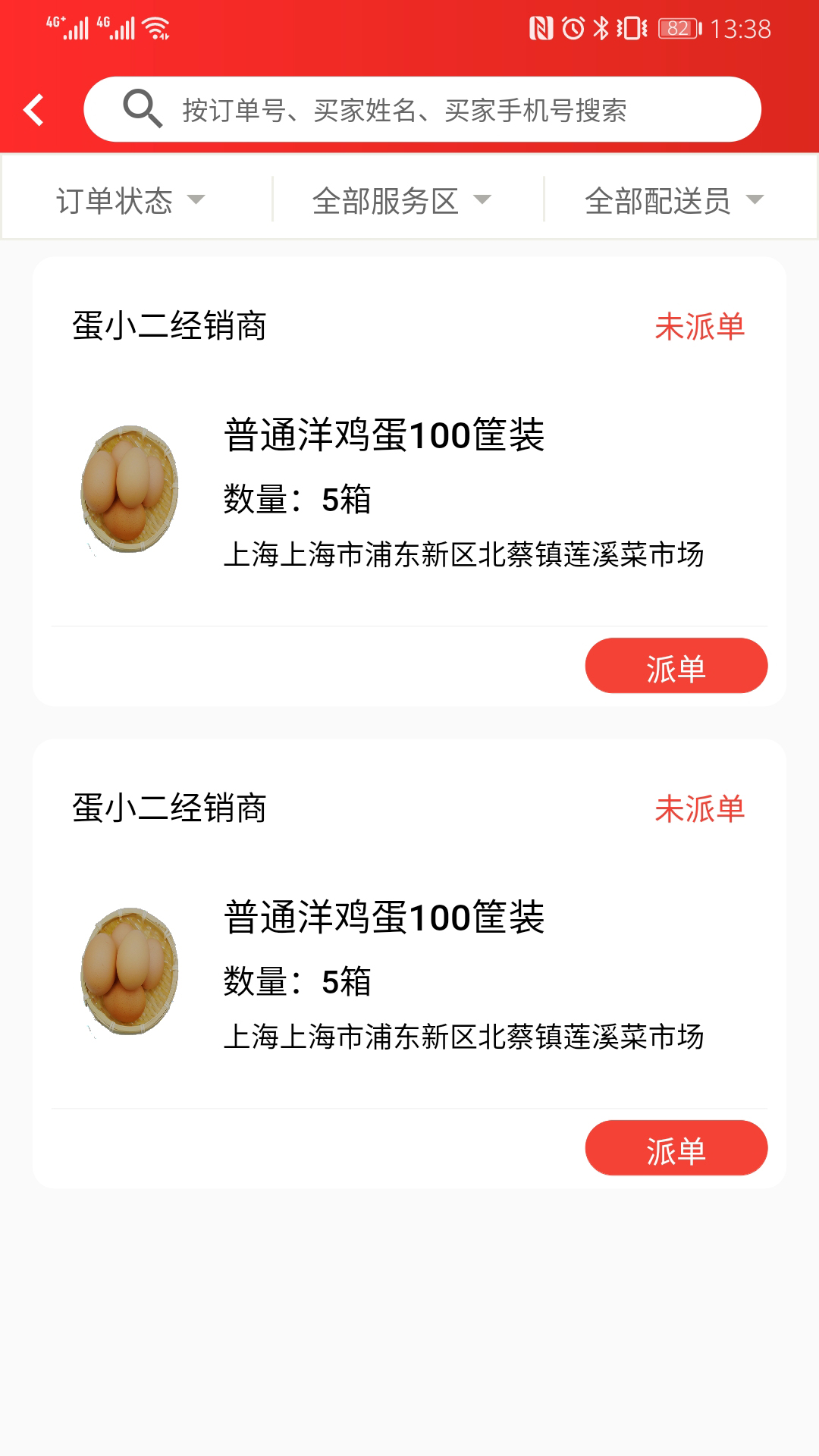 蛋小二商家版app图3