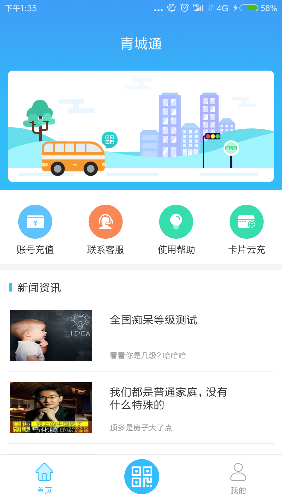 青城通app图1