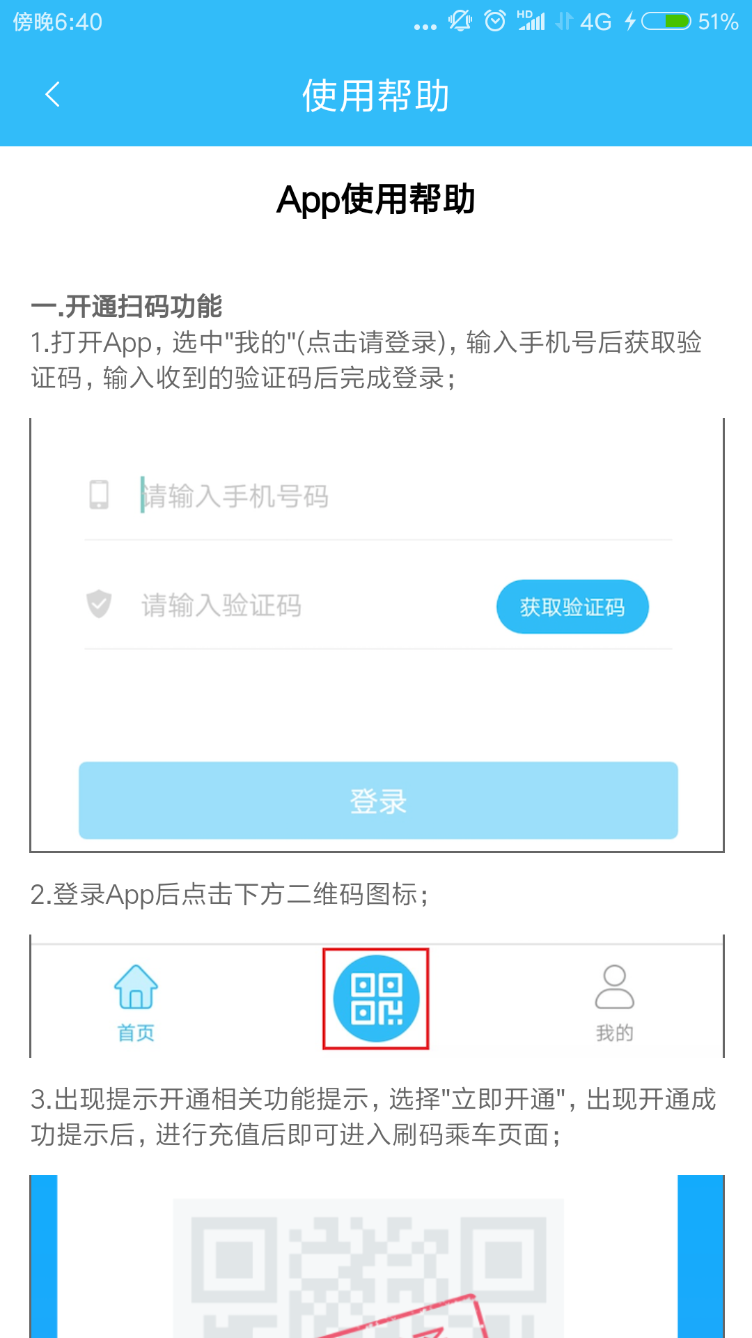 青城通app图3