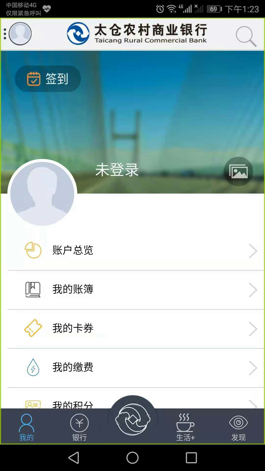 太仓农商行app图3