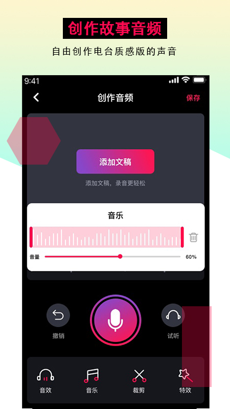 配音达人app图4