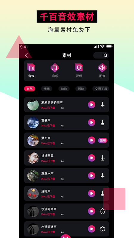 配音达人app图5