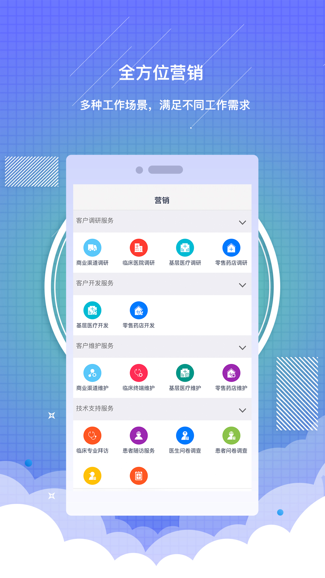 药销通app图3