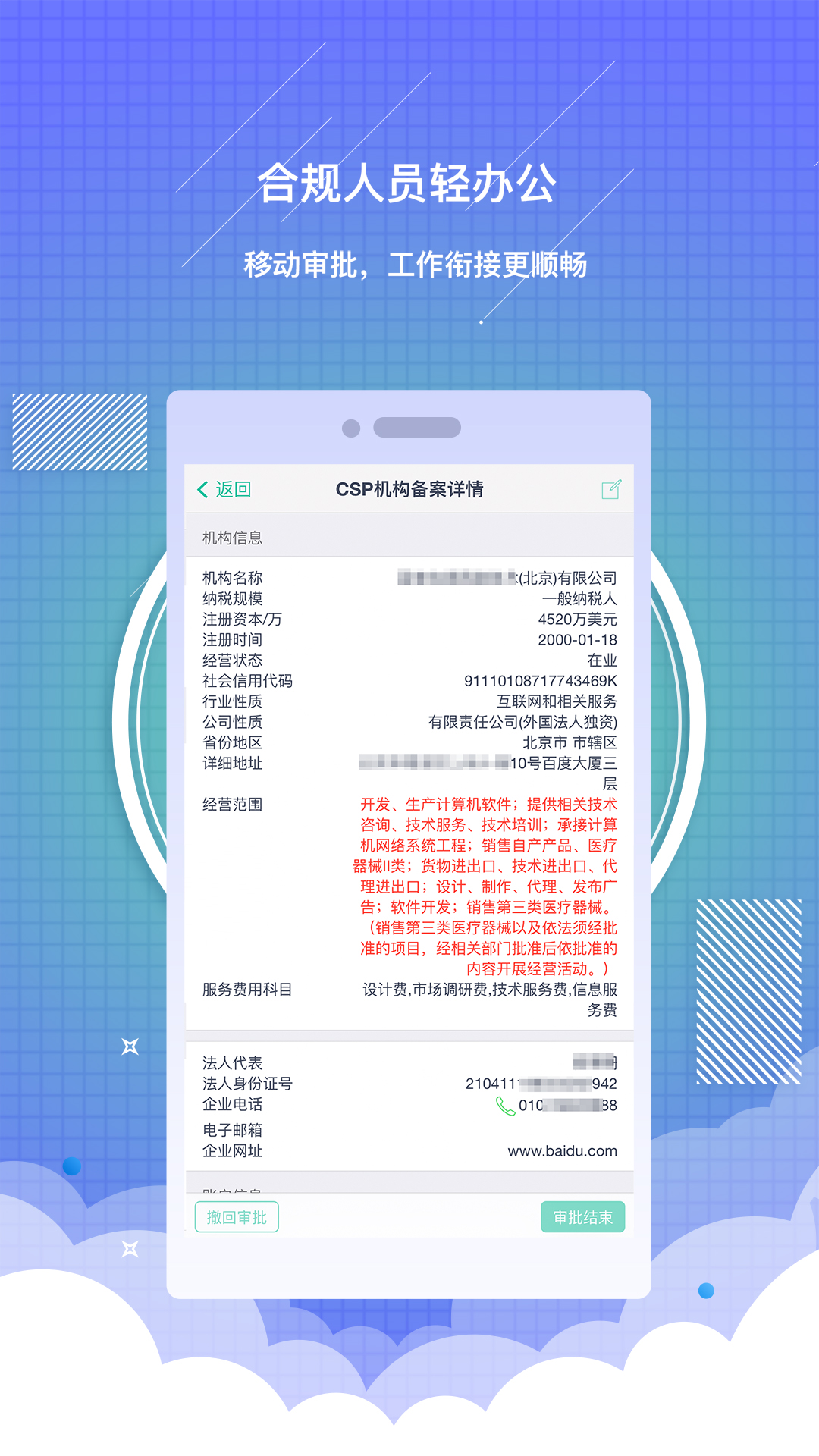 药销通app图5