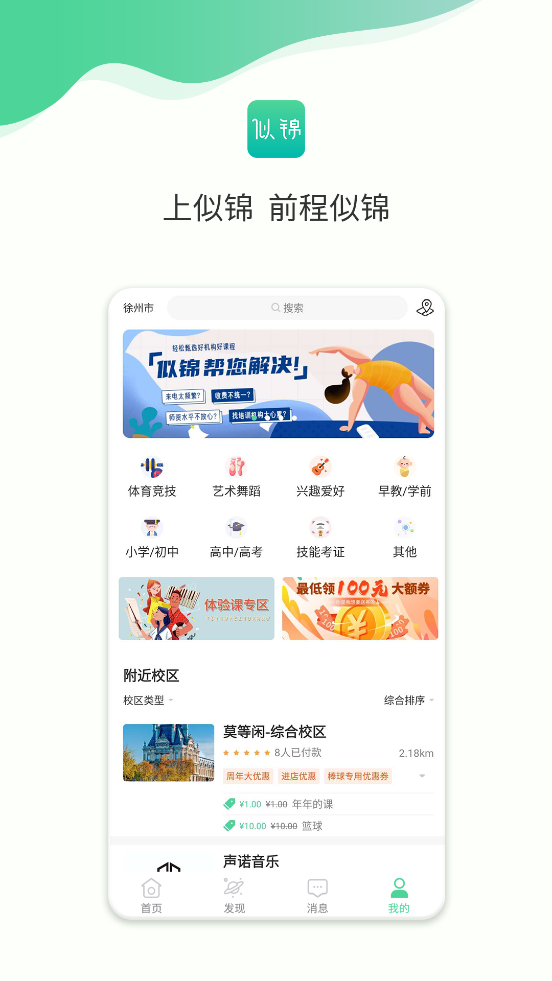 似锦app图1