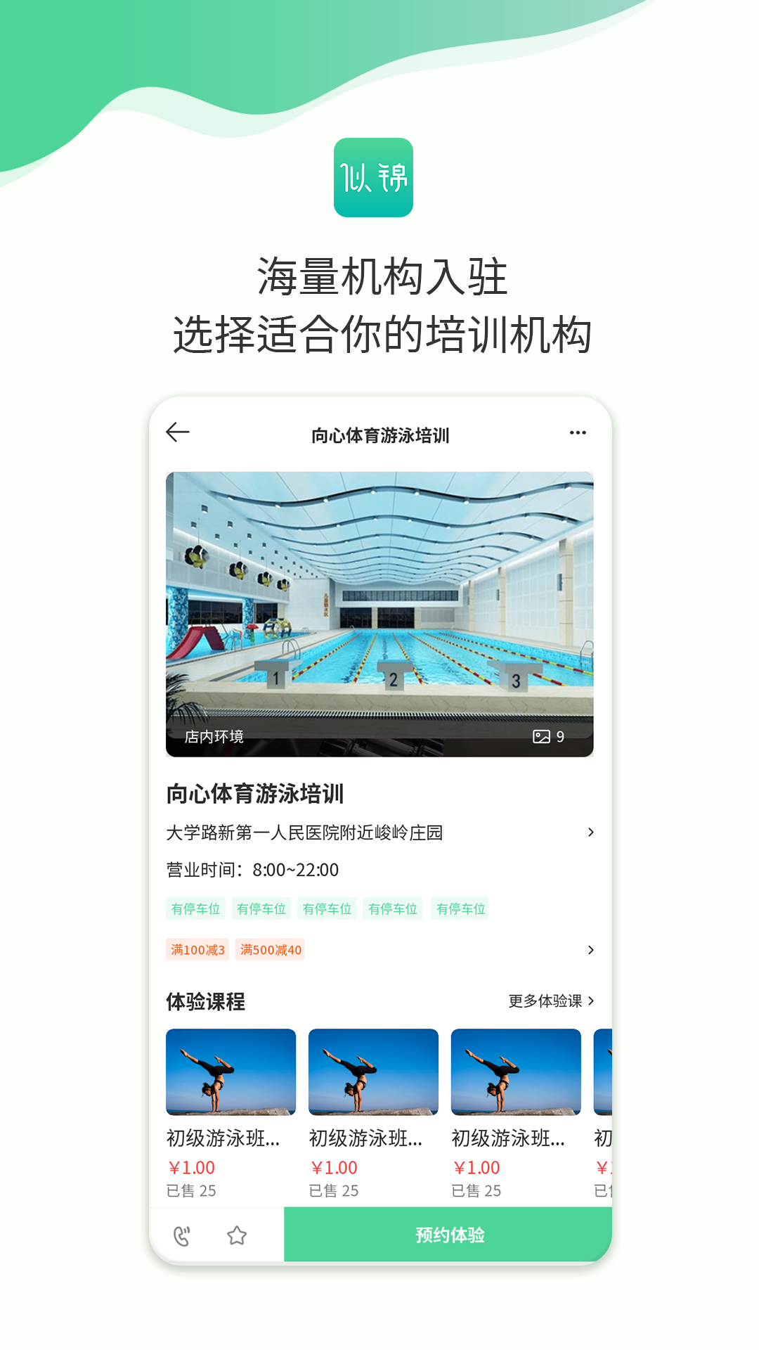 似锦app图2