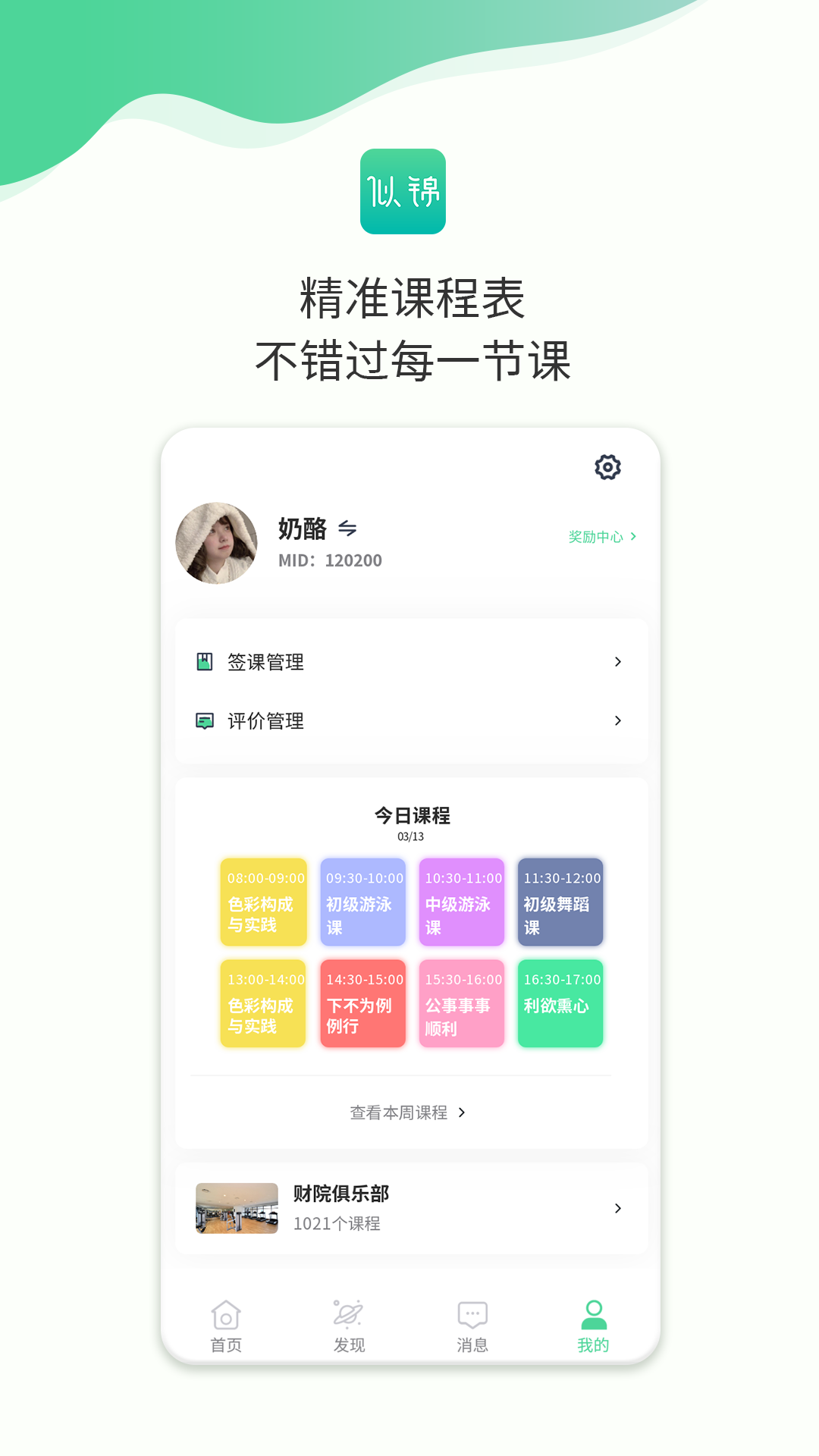 似锦app图3