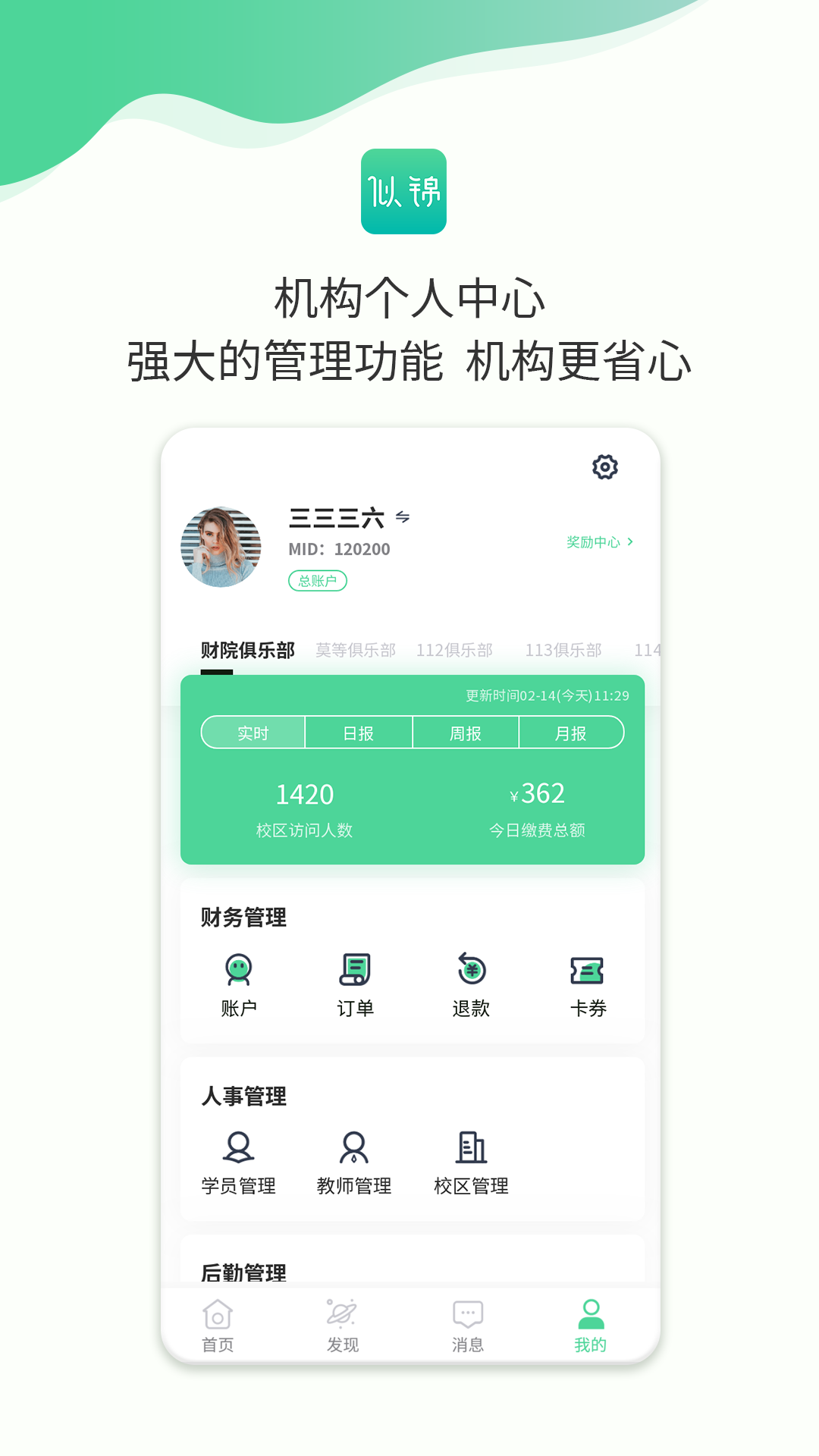 似锦app图4