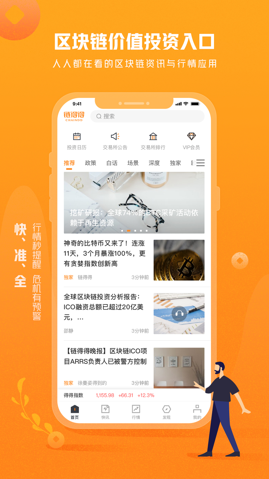 链得得app图1