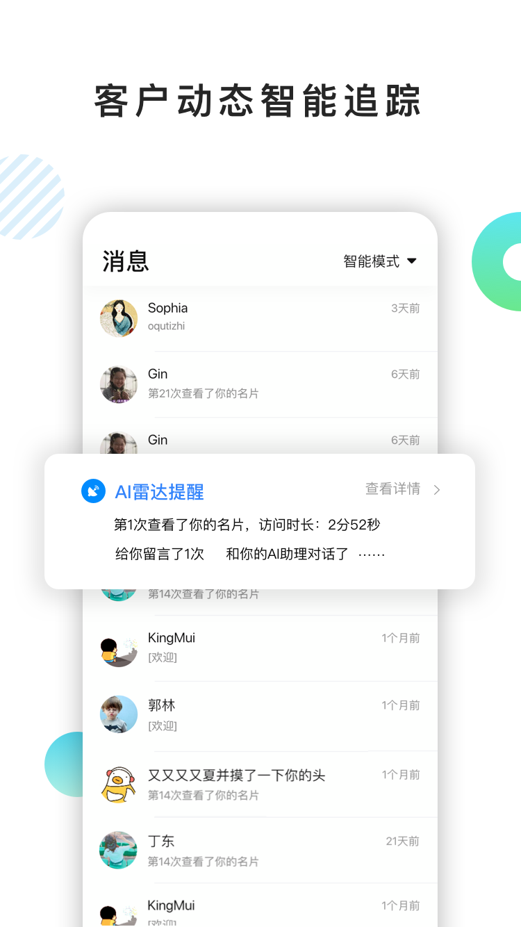 百应CRMapp图3