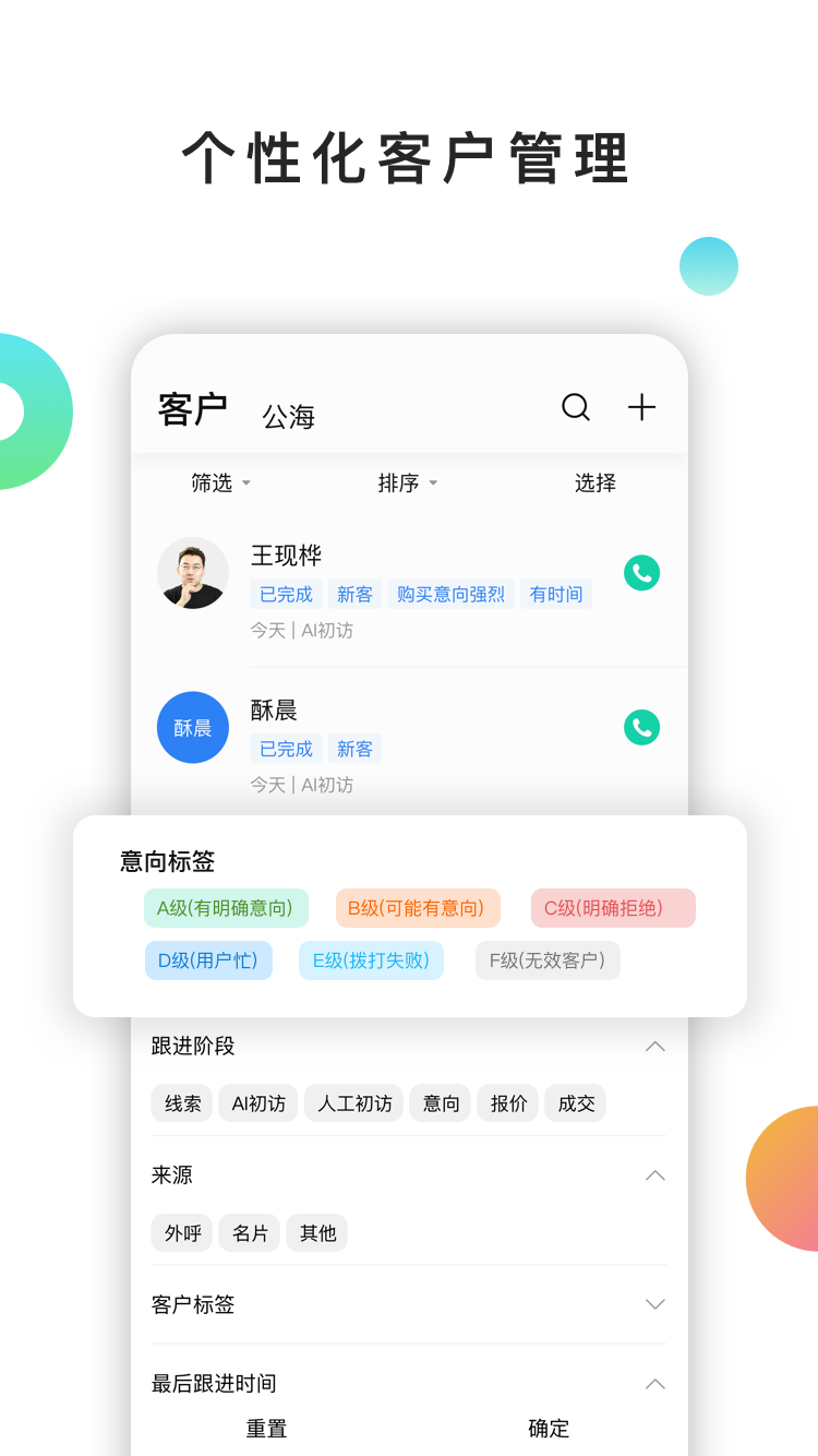 百应CRMapp图4