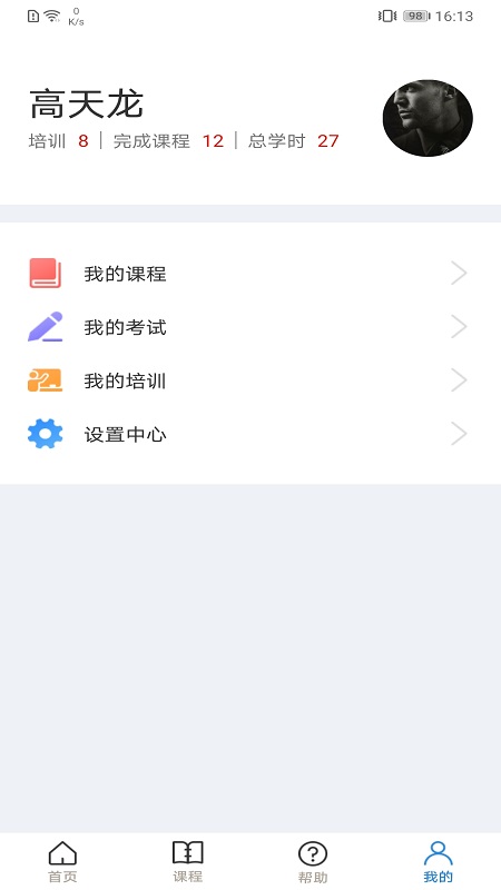 安全学院app图3