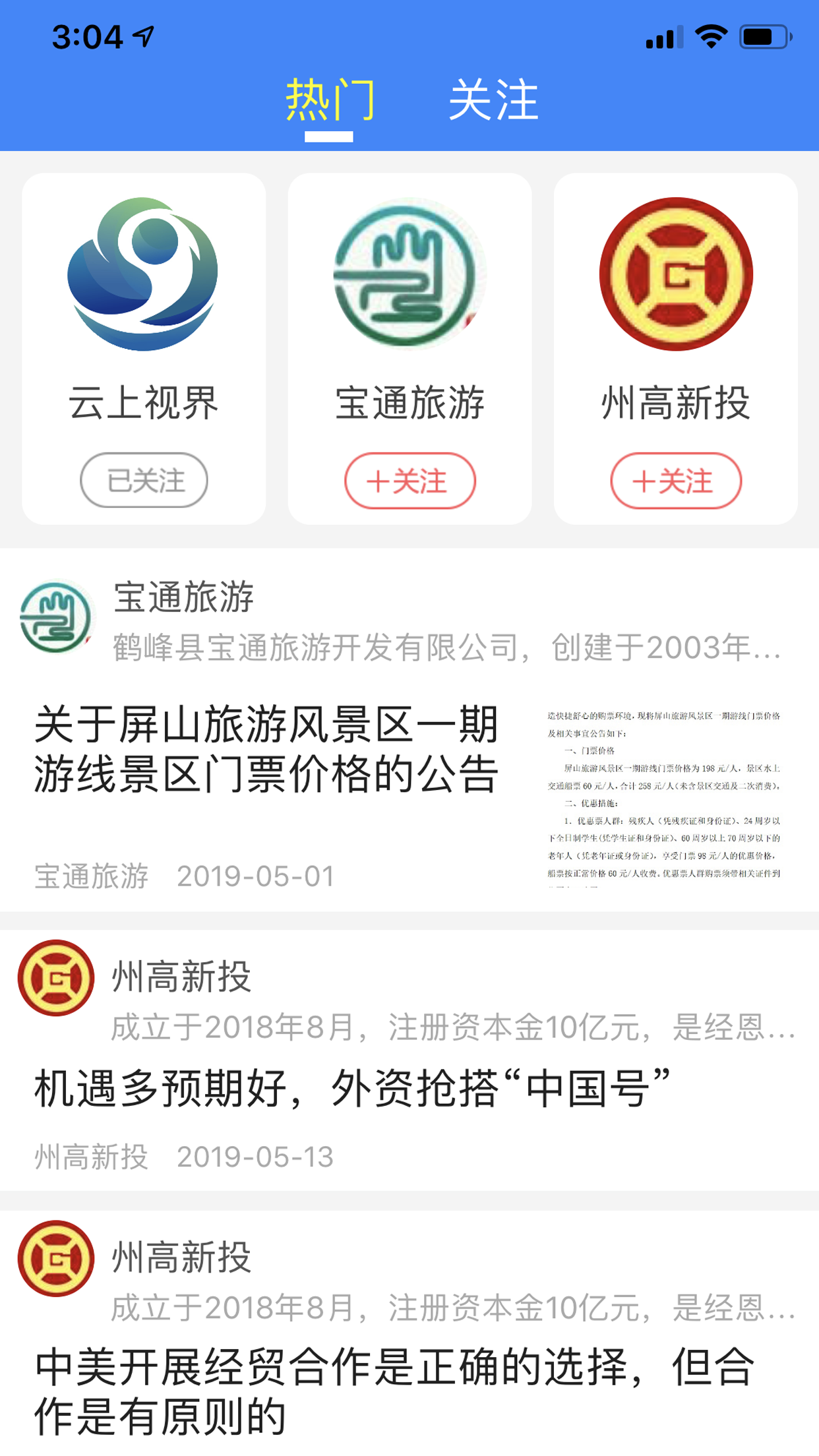 云上恩施app图3