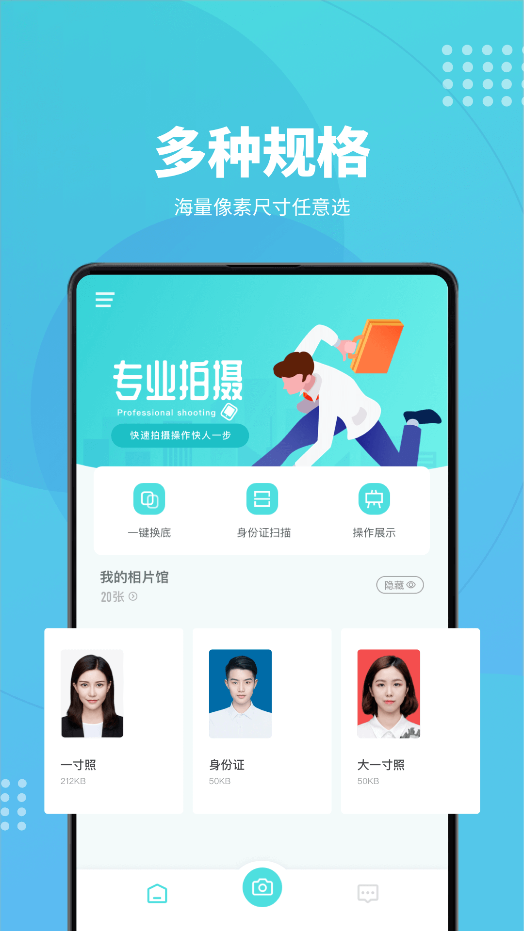 证件照换底app图1