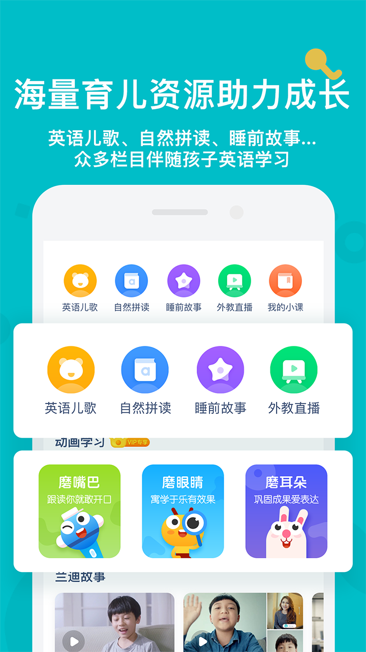 兰迪少儿英语app图4