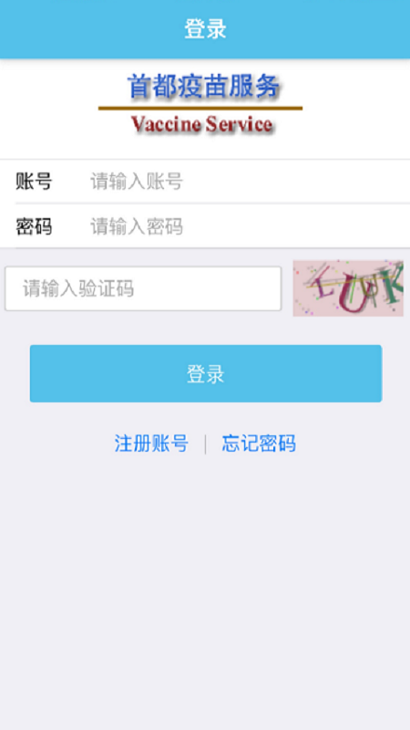 首都疫苗服务app图1