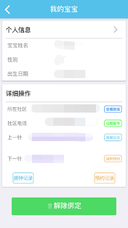 首都疫苗服务app图3