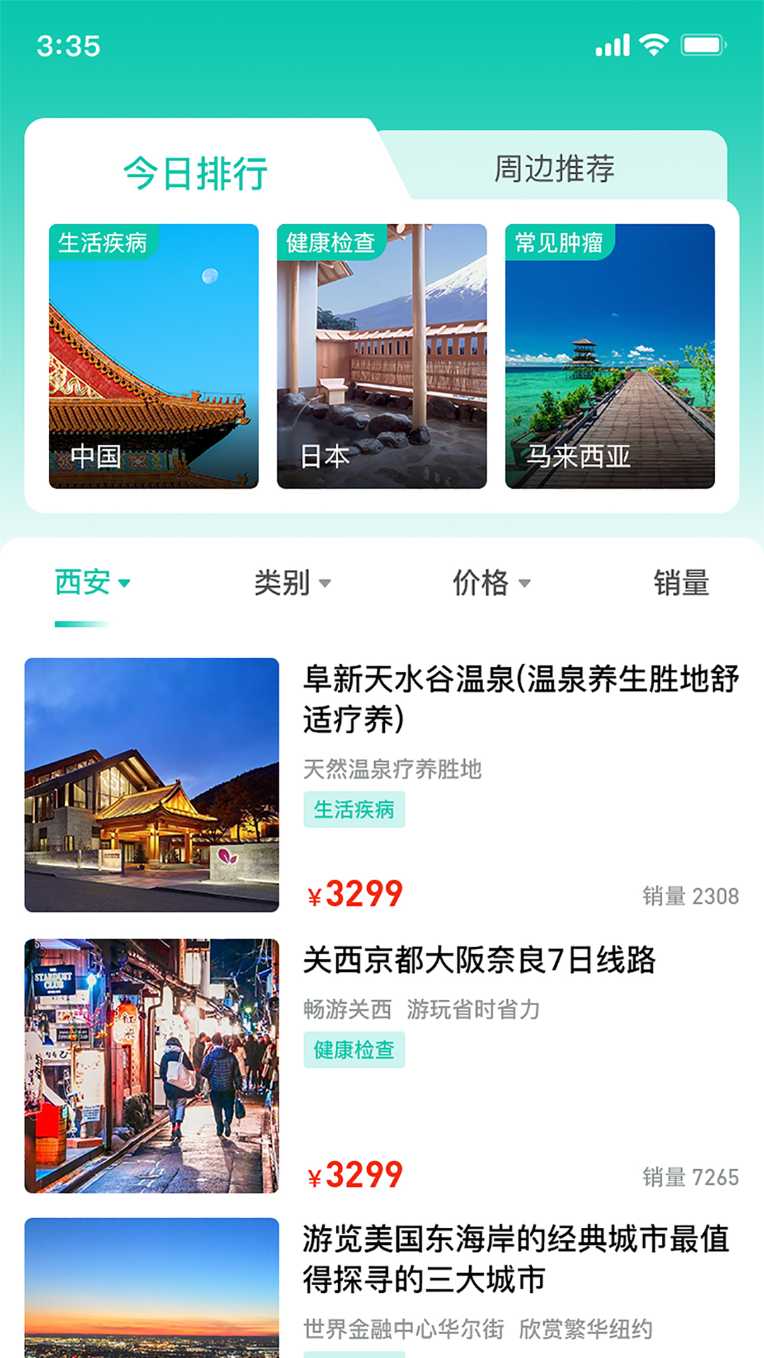 康旅通app图2